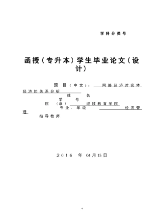 2024年网络经济对实体经济的关系分析