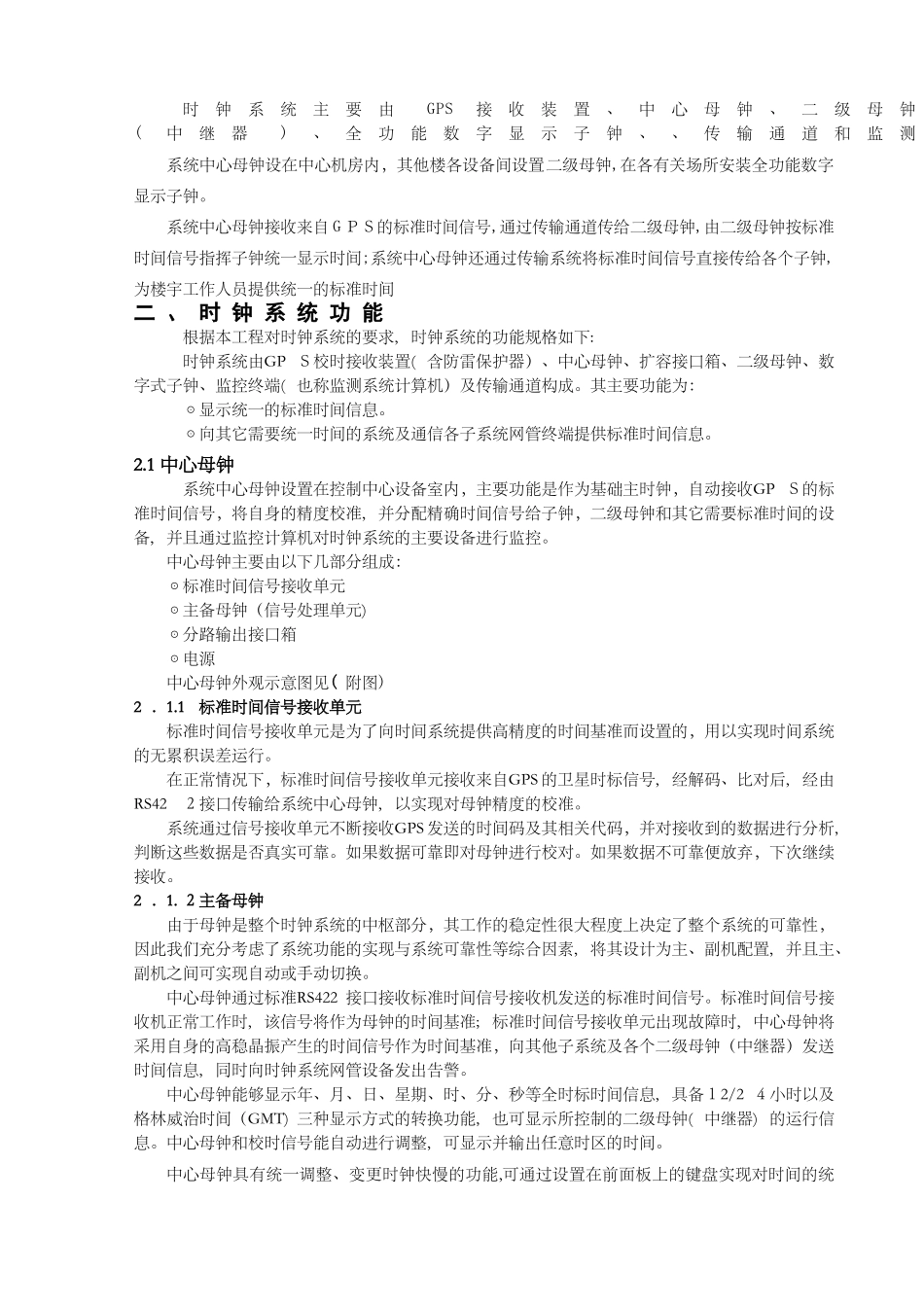 2024年网络时钟系统方案_第2页