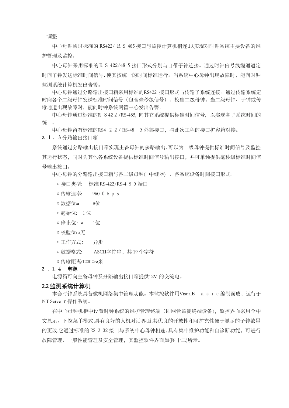 2024年网络时钟系统方案_第3页