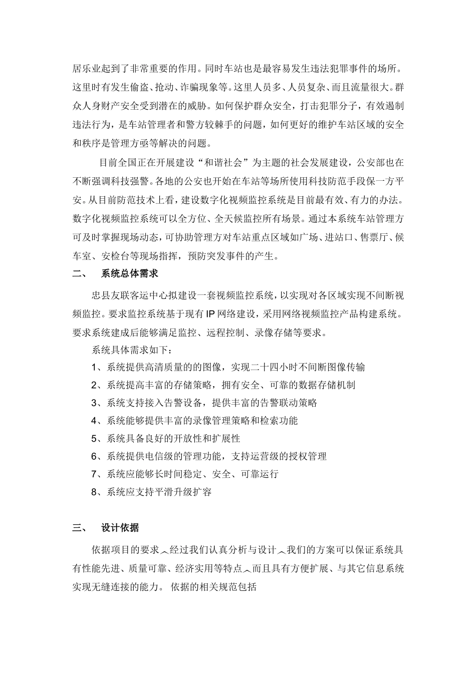 2024年网络视频监控设计方案_第3页