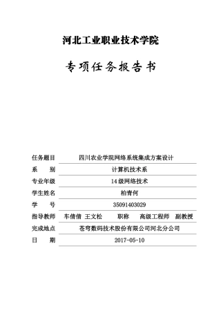 2024年网络系统集成方案设计