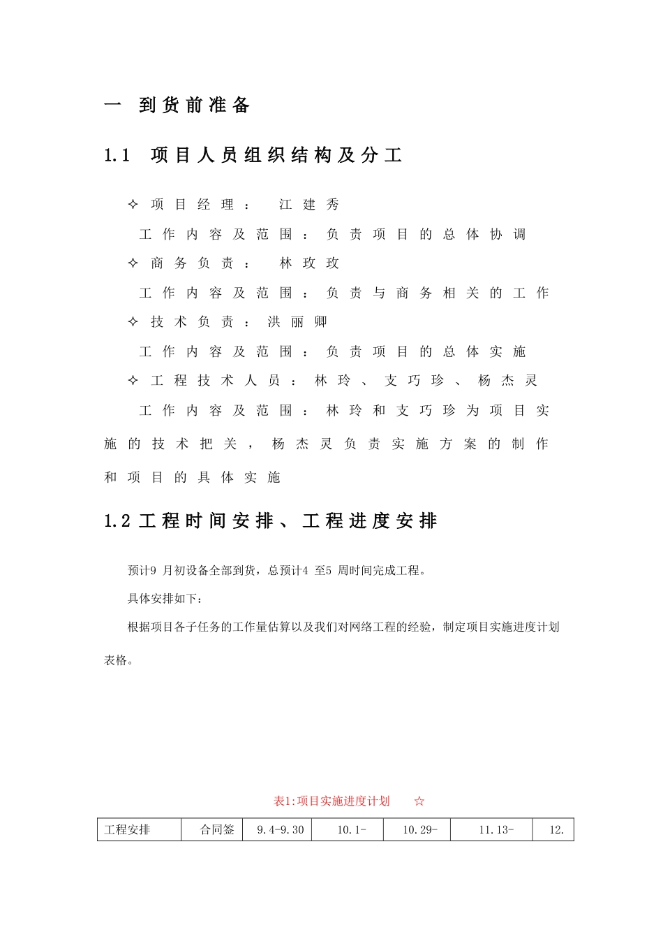2024年网络系统集成项目实施方案_第3页