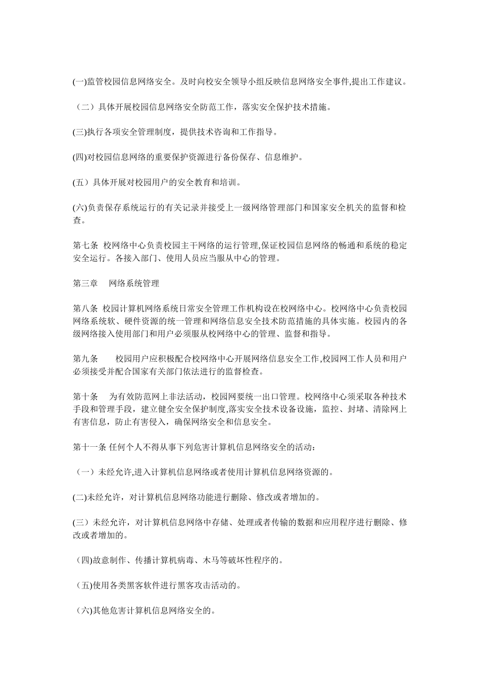 2024年网络信息系统安全防止有害信息传播_第2页