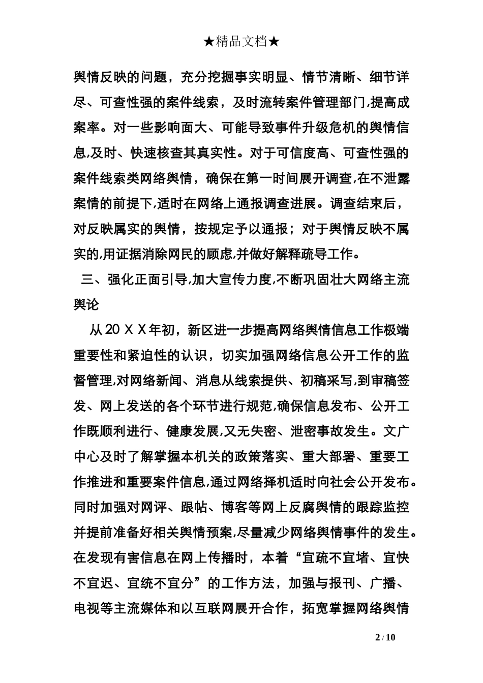 2024年网络舆情工作计划总结_第2页