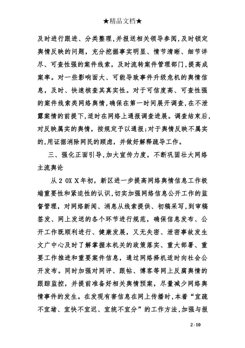 2024年网络舆情工作总结_第2页