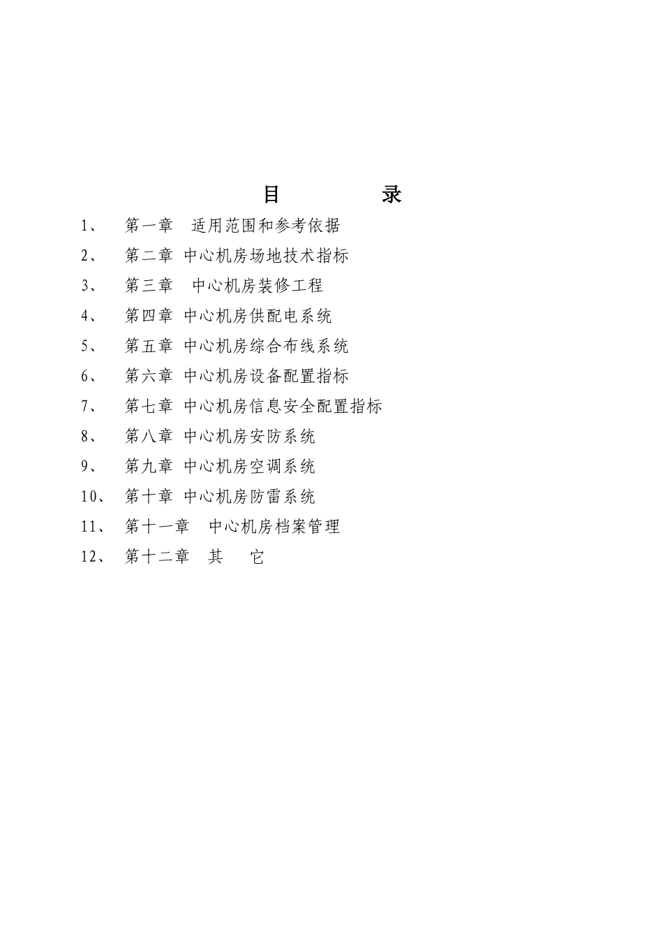 2024年网络中心机房建设标准_第2页