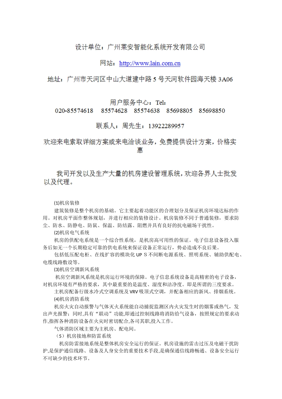 2024年网络中心机房建设标准_第3页