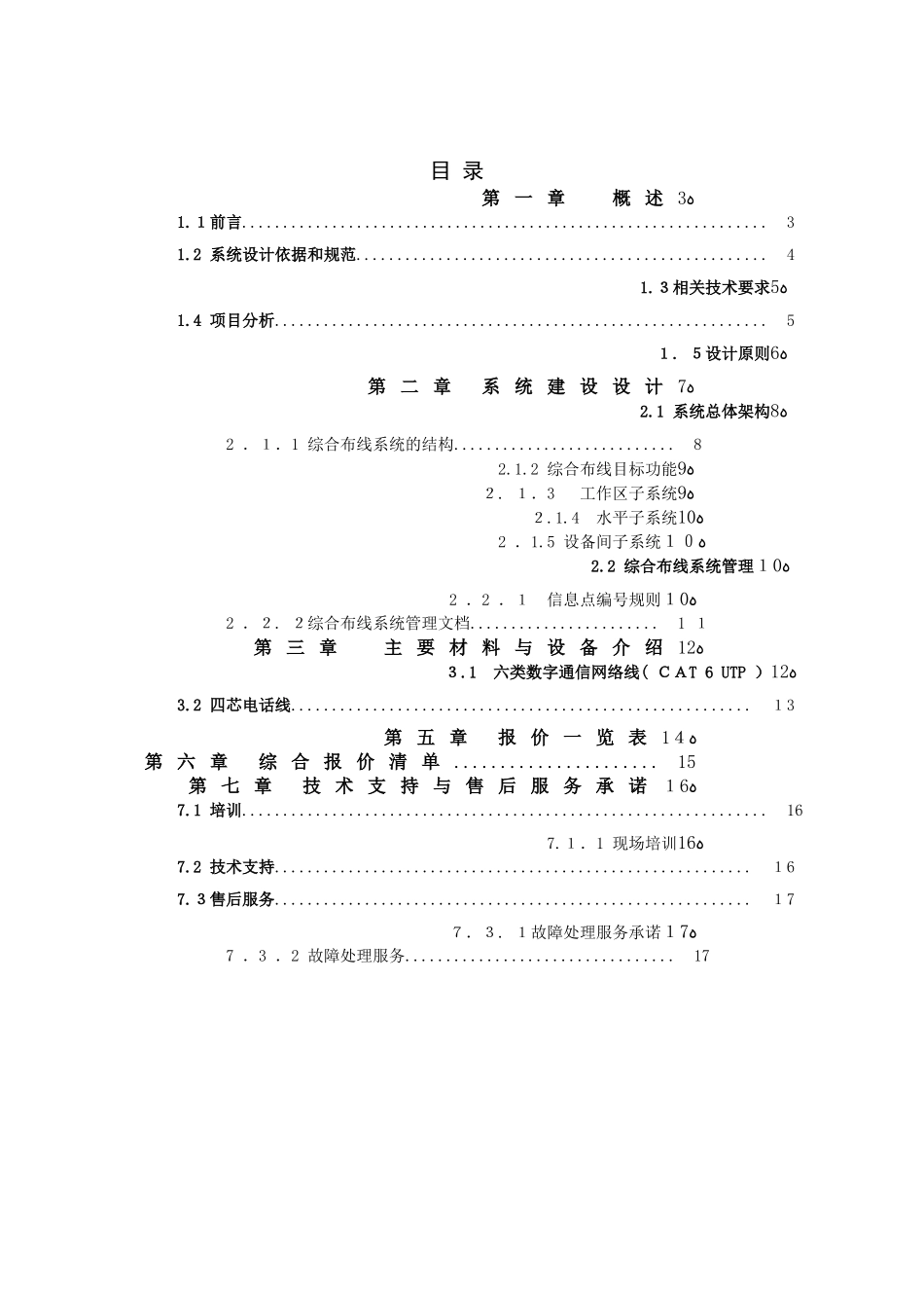 2024年网络综合布线系统建设方案_第2页