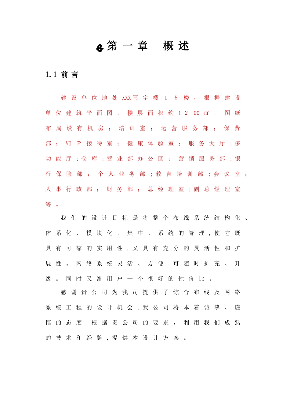 2024年网络综合布线系统建设方案_第3页
