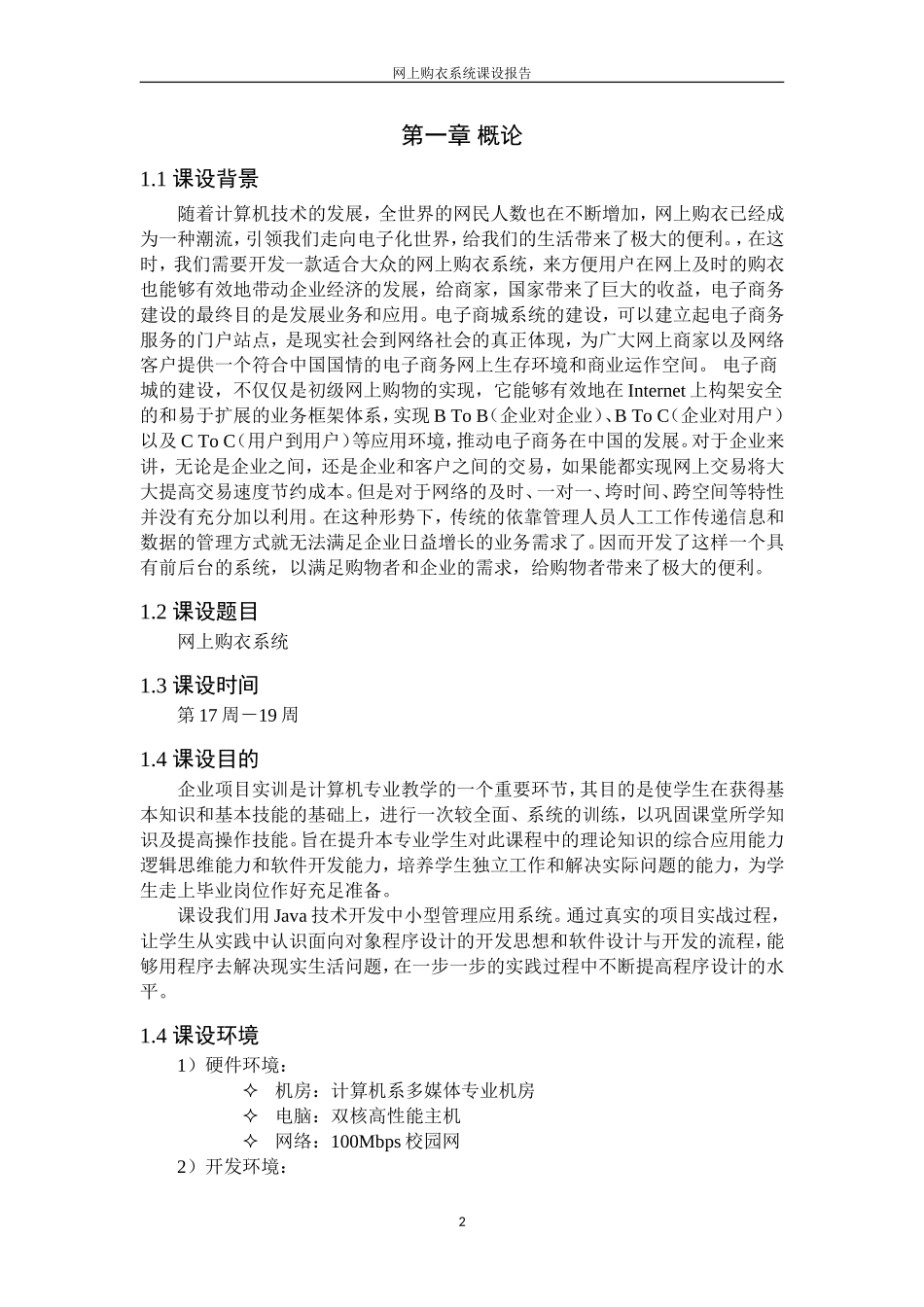 2024年网上购物商城设计报告_第3页