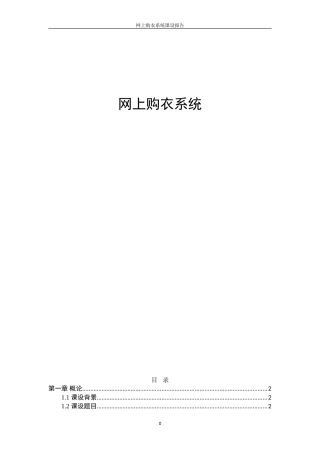 2024年网上购物商城设计报告