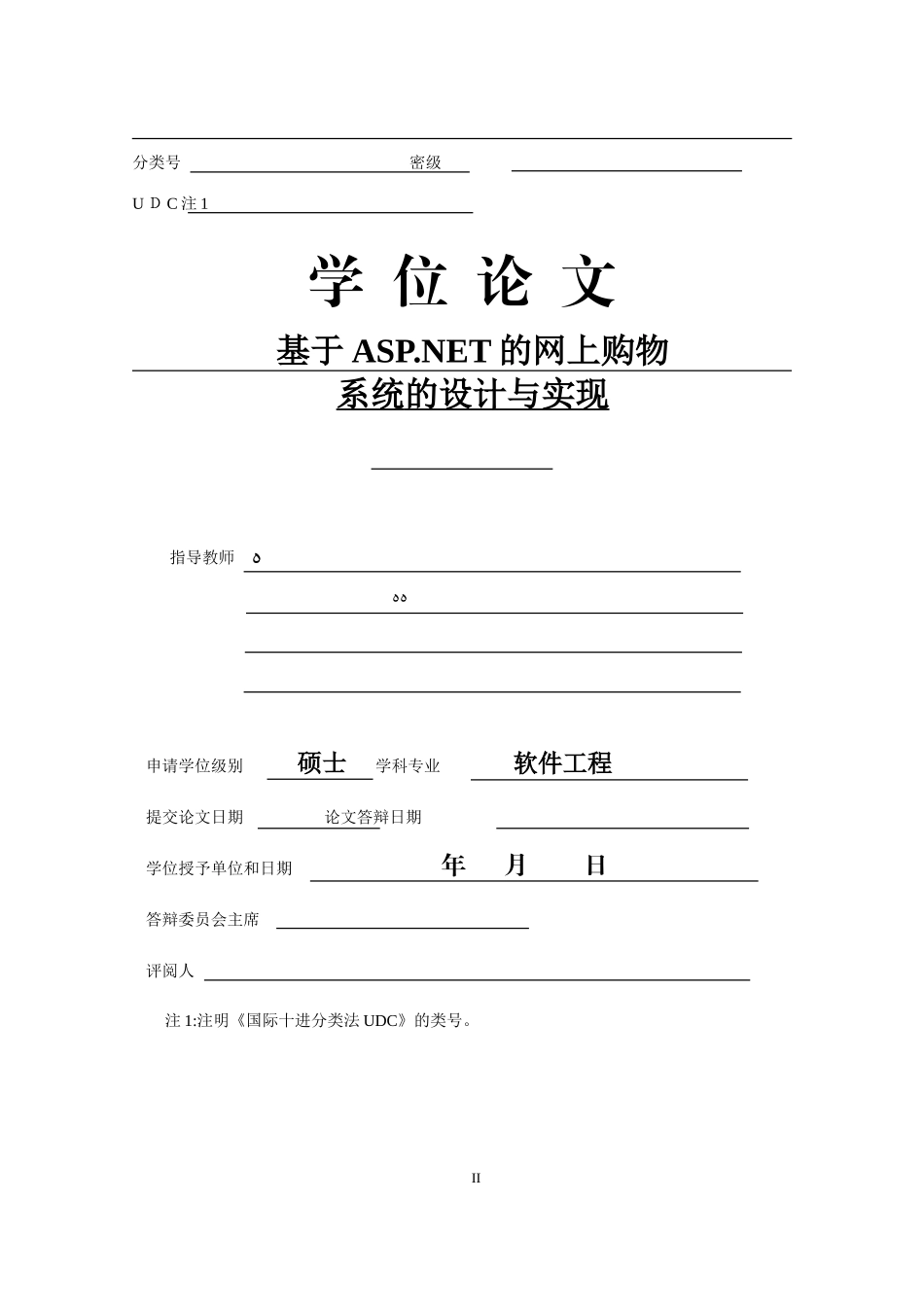 2024年网上购物系统的设计与实现讲解_第2页