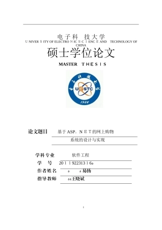 2024年网上购物系统的设计与实现讲解