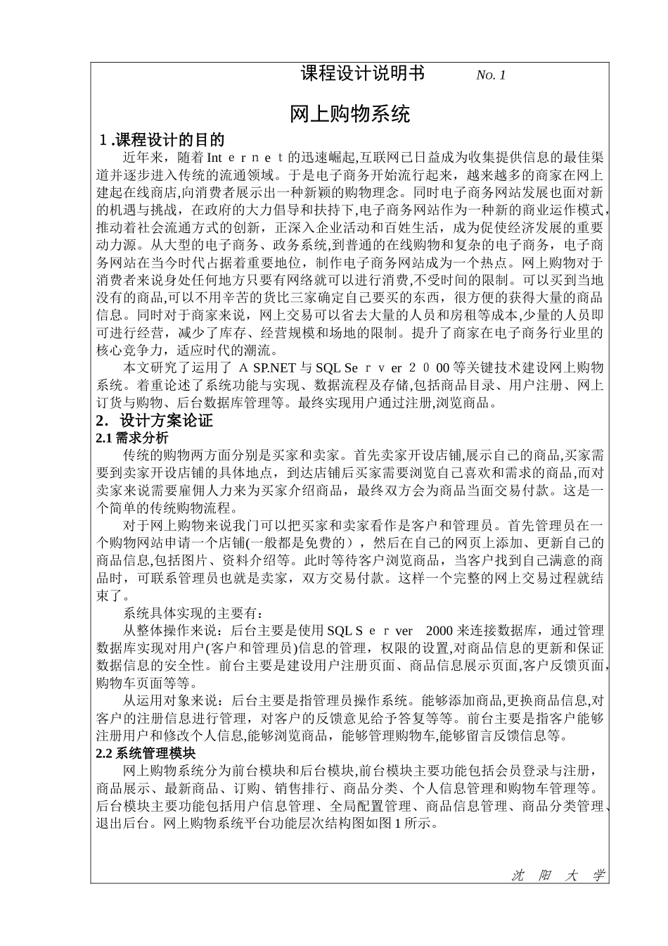 2024年网上购物系统课程设计_第1页