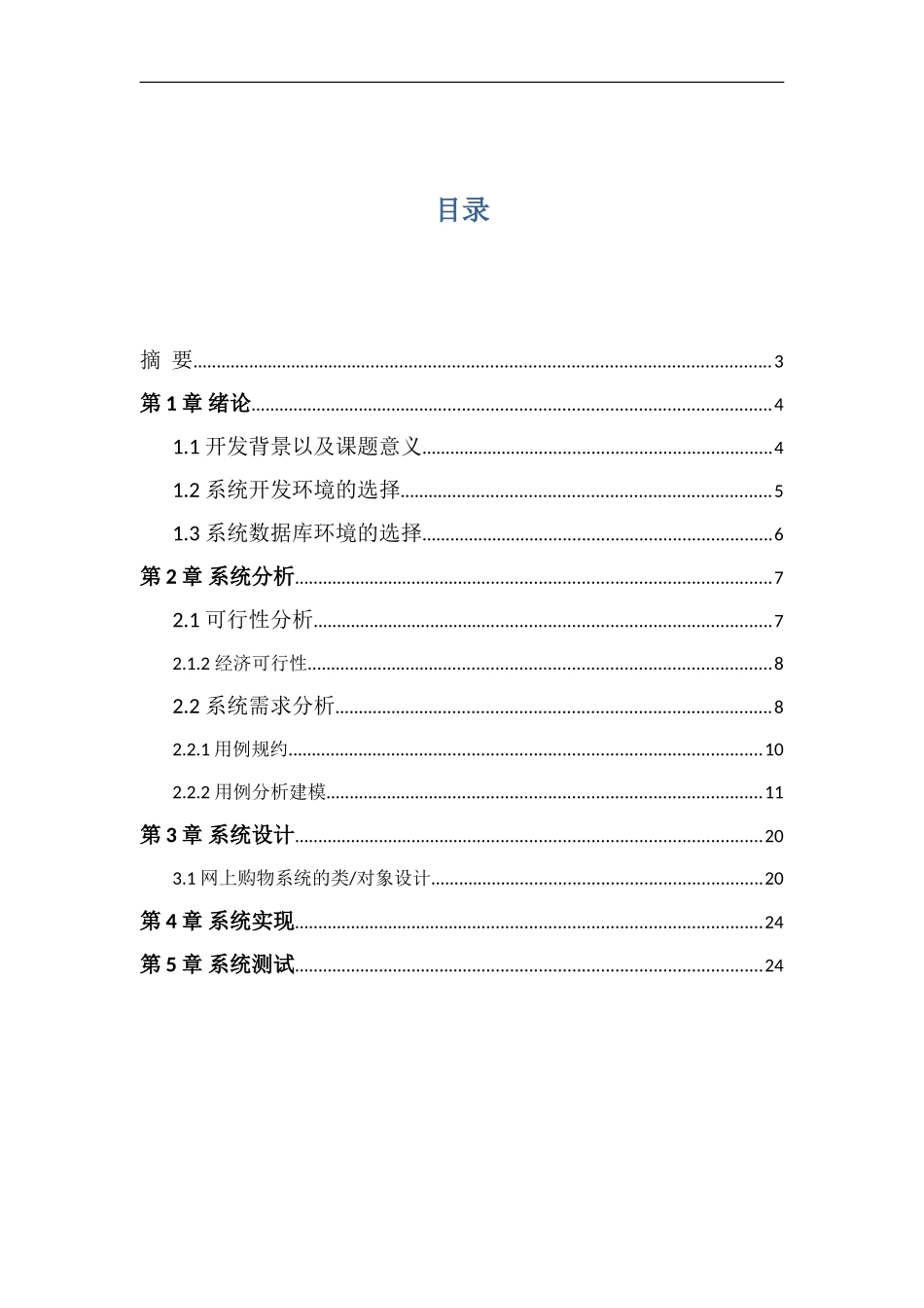 2024年网上购物系统面向对象_第2页