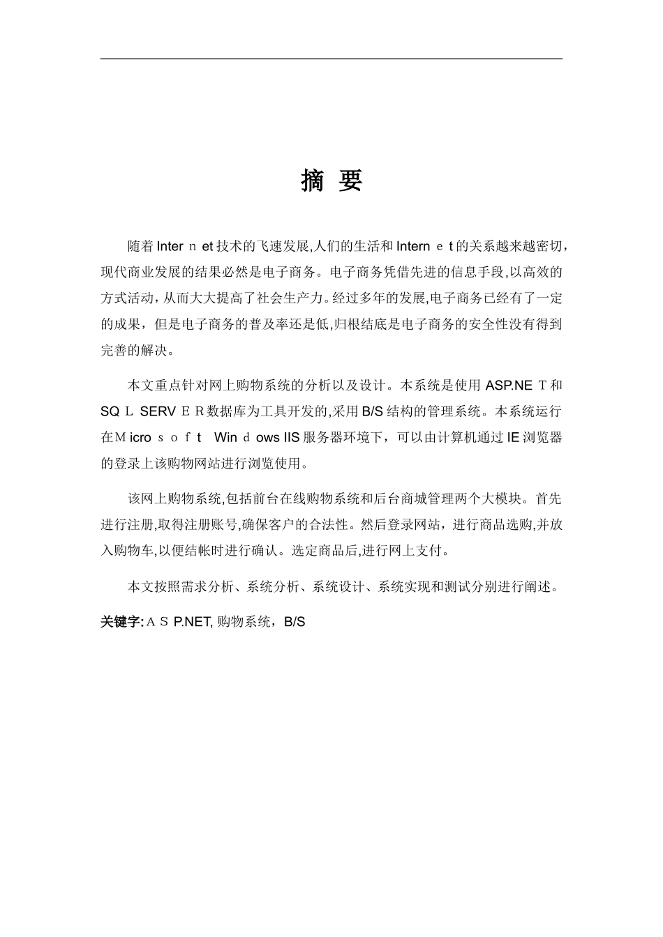 2024年网上购物系统面向对象_第3页