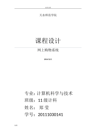 2024年网上购物系统面向对象
