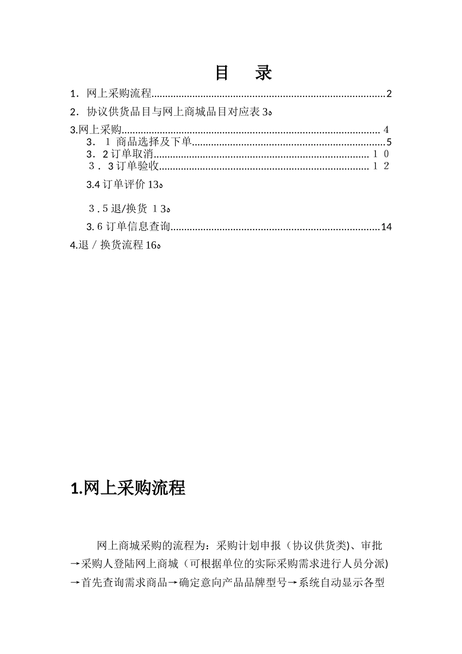 2024年网上商城操作说明_第2页