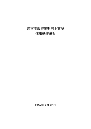 2024年网上商城操作说明