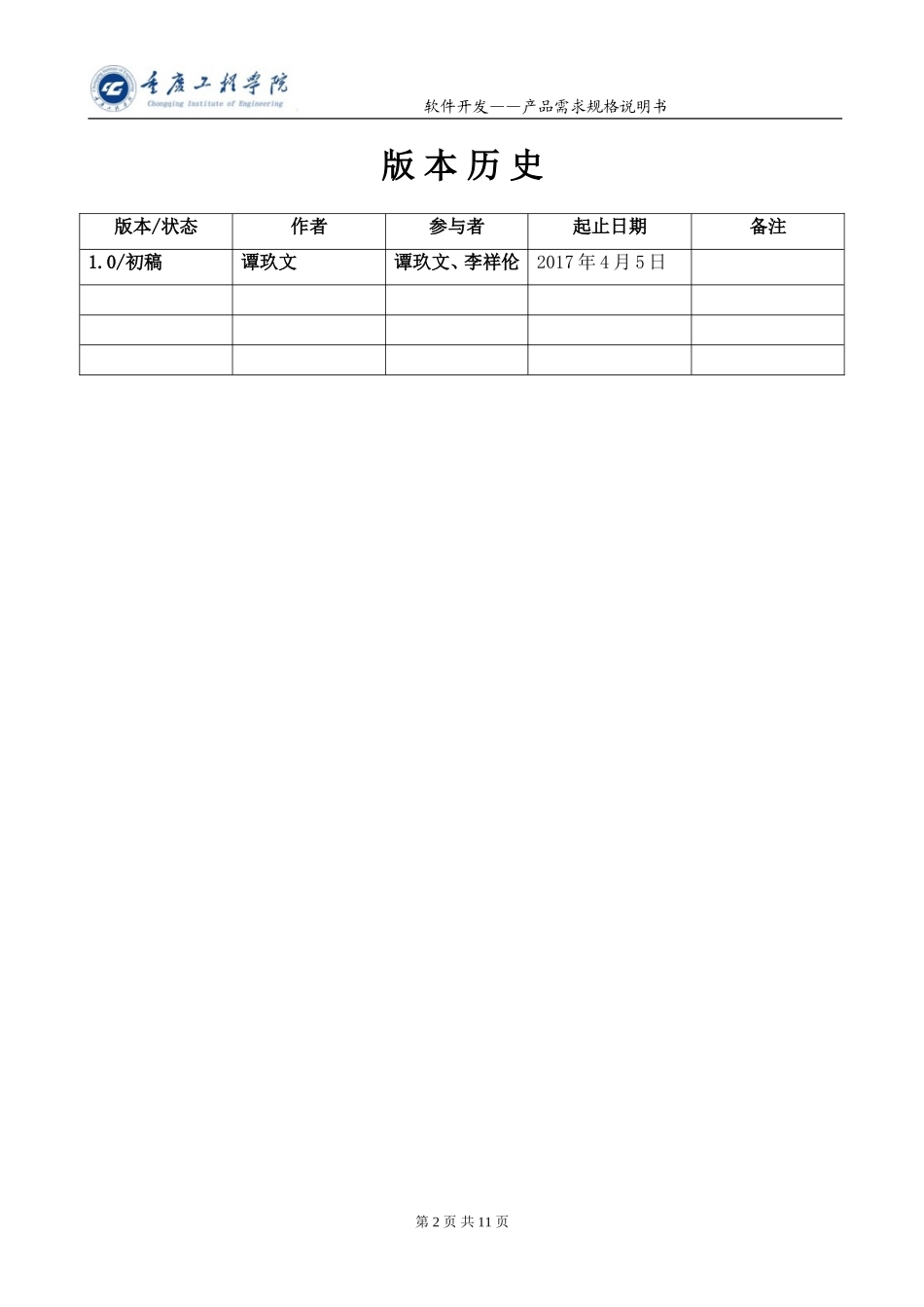 2024年网上商城产品需求规格说明书_第2页