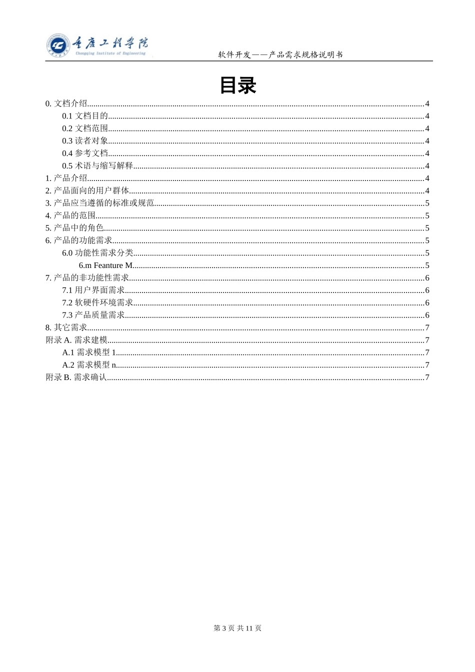 2024年网上商城产品需求规格说明书_第3页