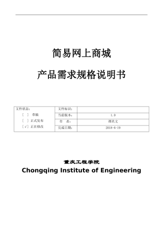2024年网上商城产品需求规格说明书