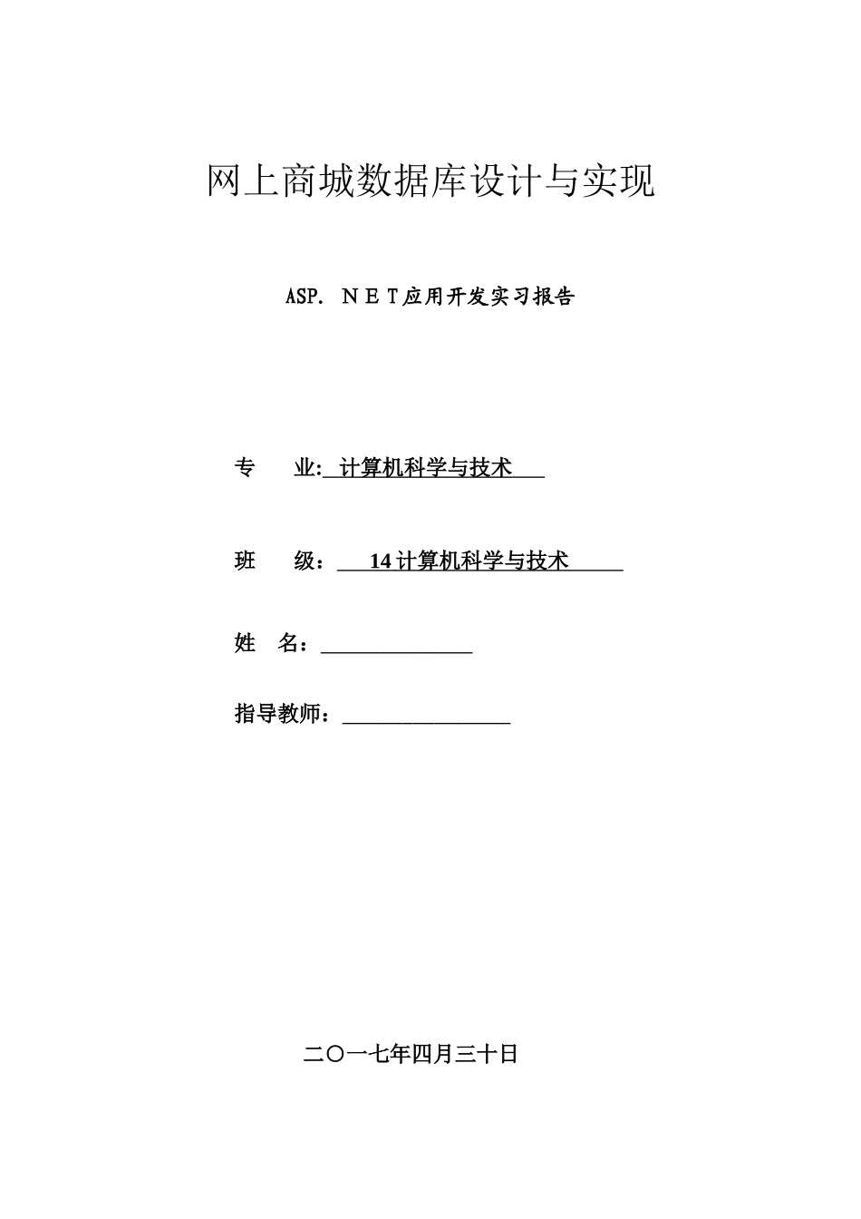 2024年网上商城数据库设计与实现_第1页
