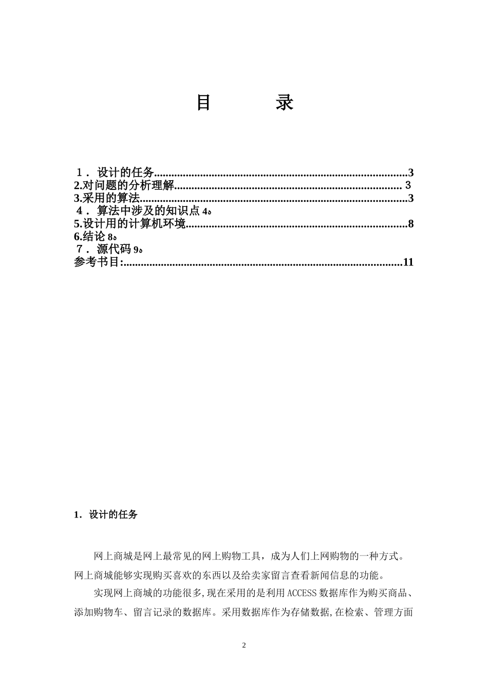 2024年网上商城数据库设计与实现_第2页