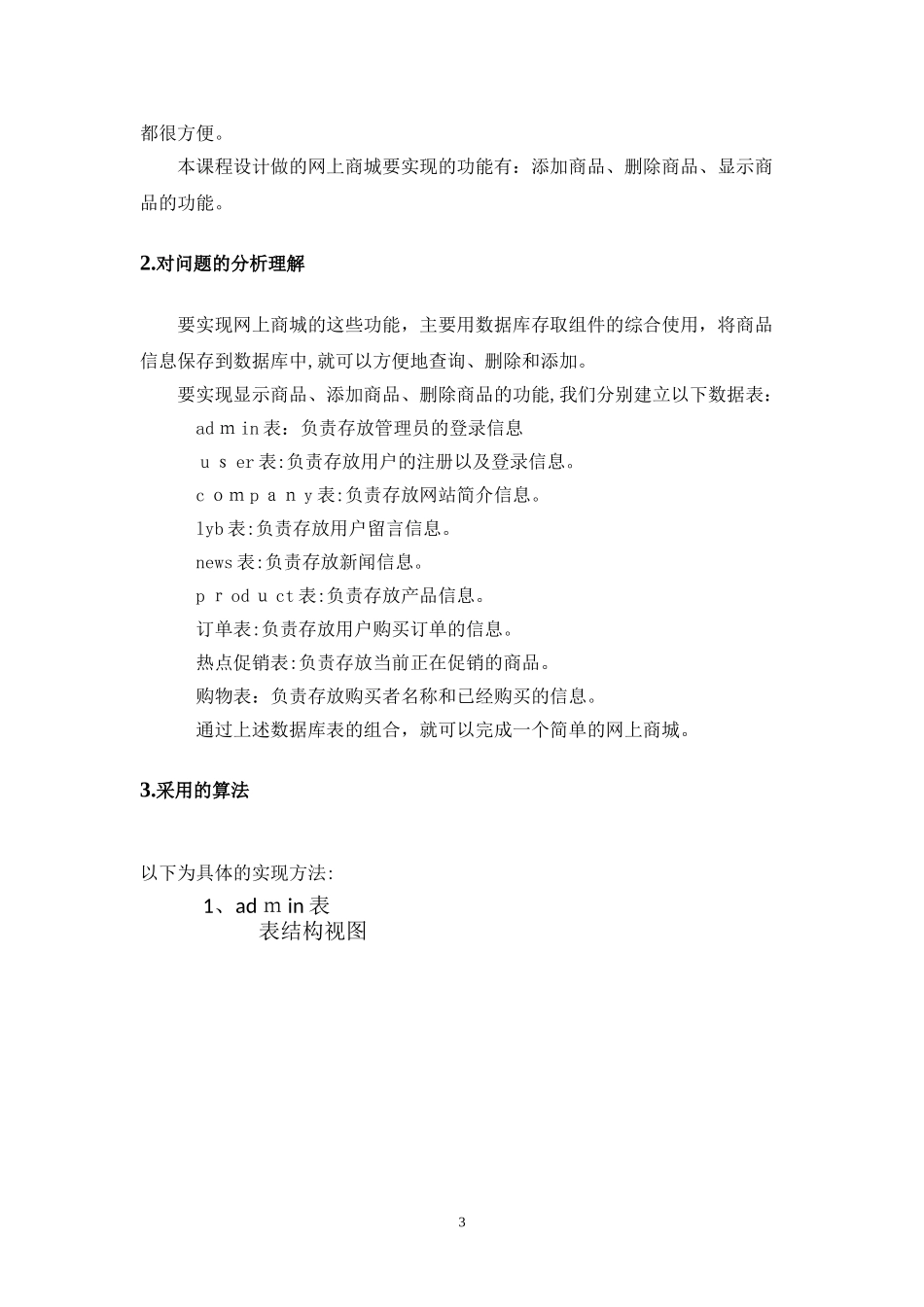 2024年网上商城数据库设计与实现_第3页