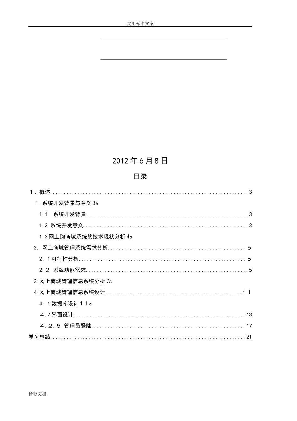 2024年网上商城系统地分析报告及设计_第2页