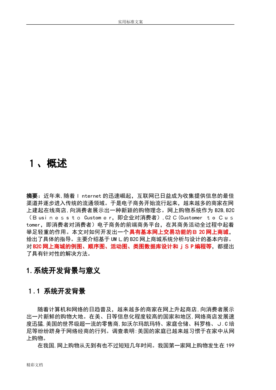 2024年网上商城系统地分析报告及设计_第3页