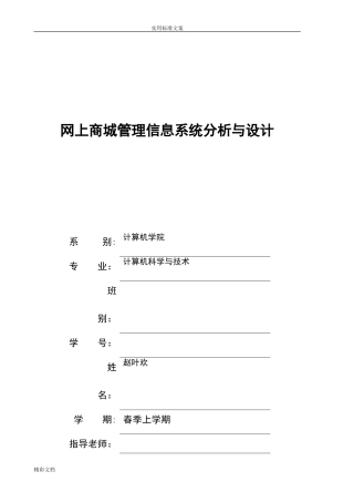 2024年网上商城系统地分析报告及设计