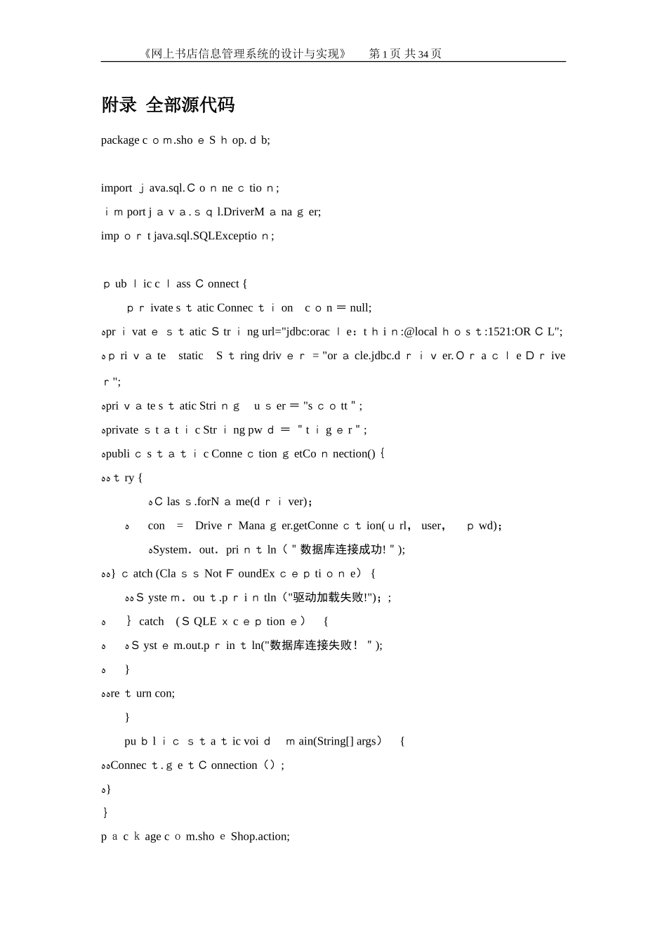 2024年网上书店完整代码解析_第1页