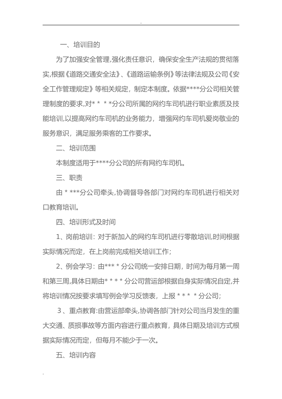 2024年网约车管理制度_第2页
