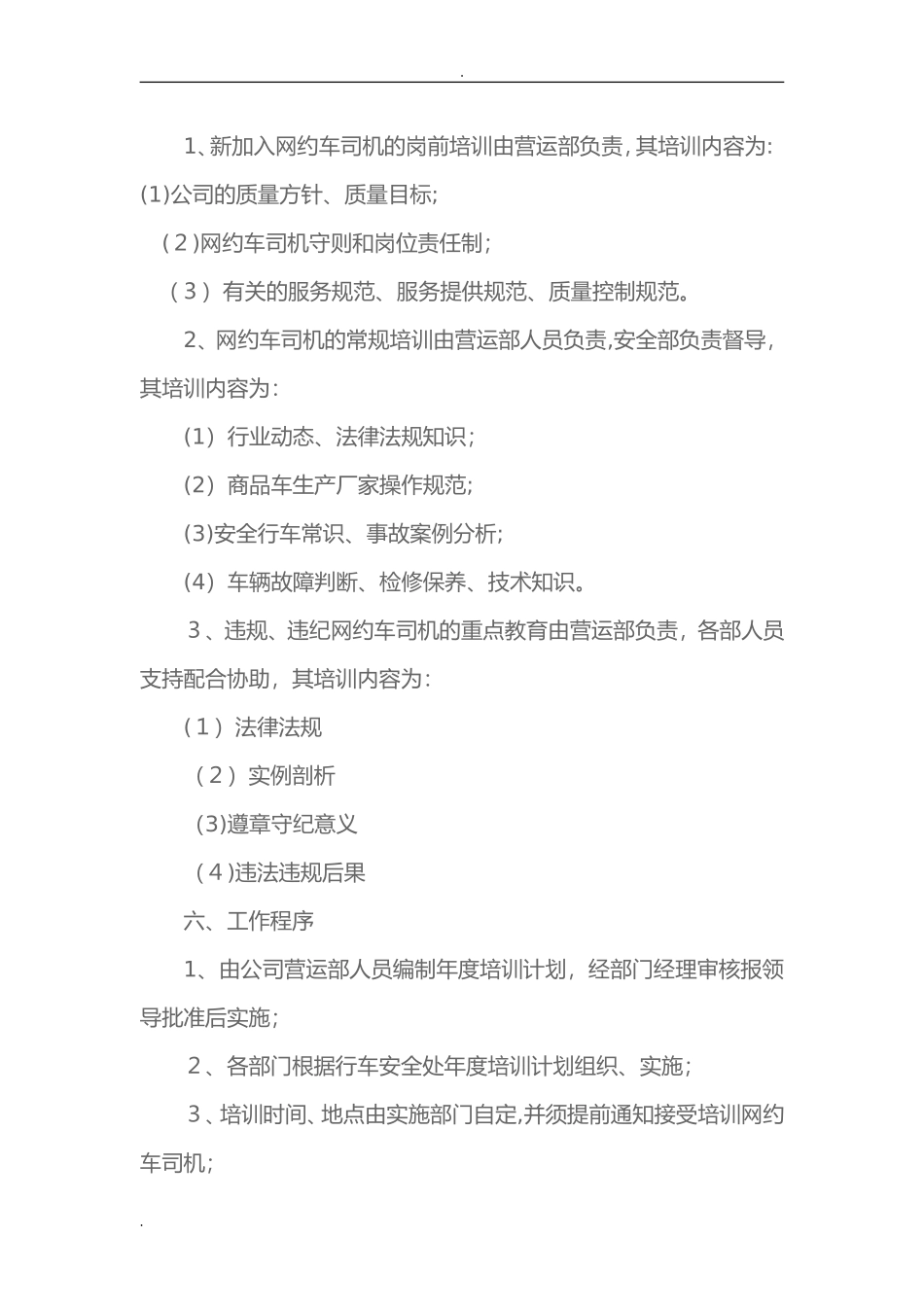 2024年网约车管理制度_第3页