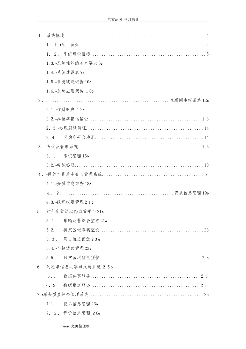2024年网约车监管平台方案_第2页