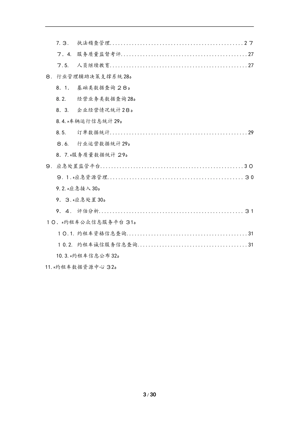 2024年网约车监管平台方案设计_第3页