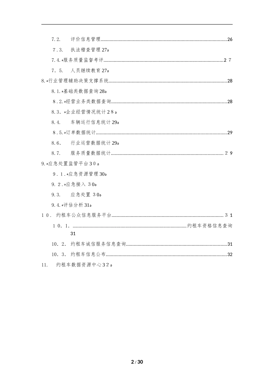 2024年网约车监管平台综合方案_第3页