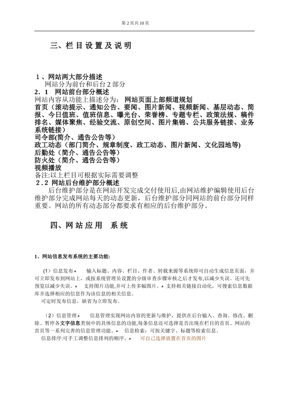 2024年网站建设方案书_第2页