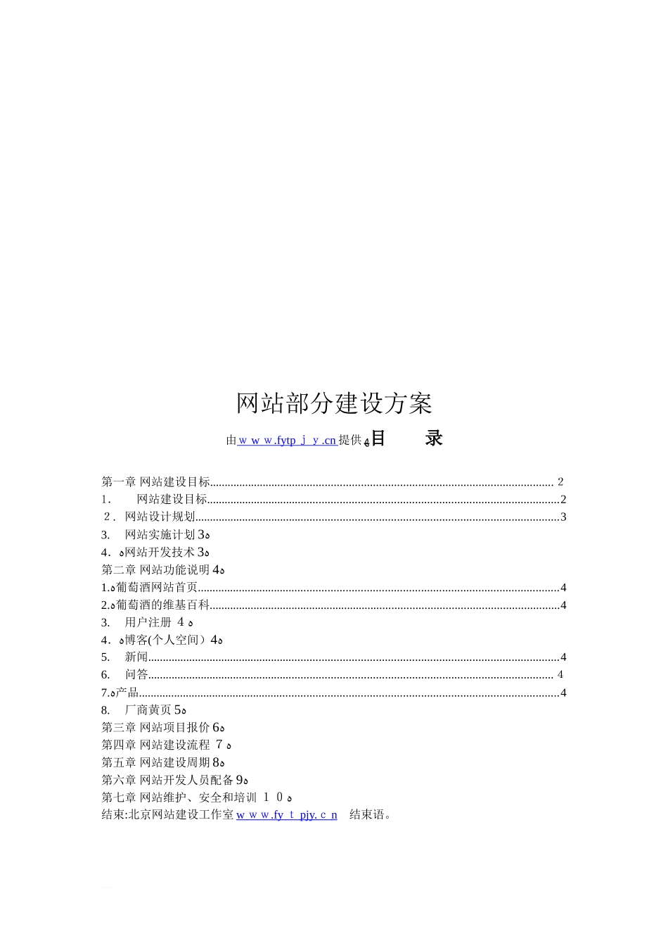 2024年网站建设方案样本_第1页