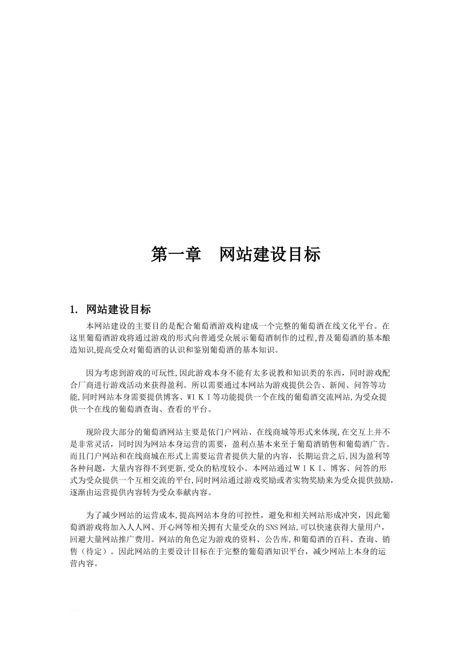 2024年网站建设方案样本_第2页