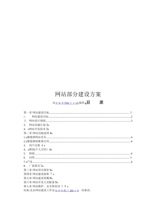 2024年网站建设方案样本