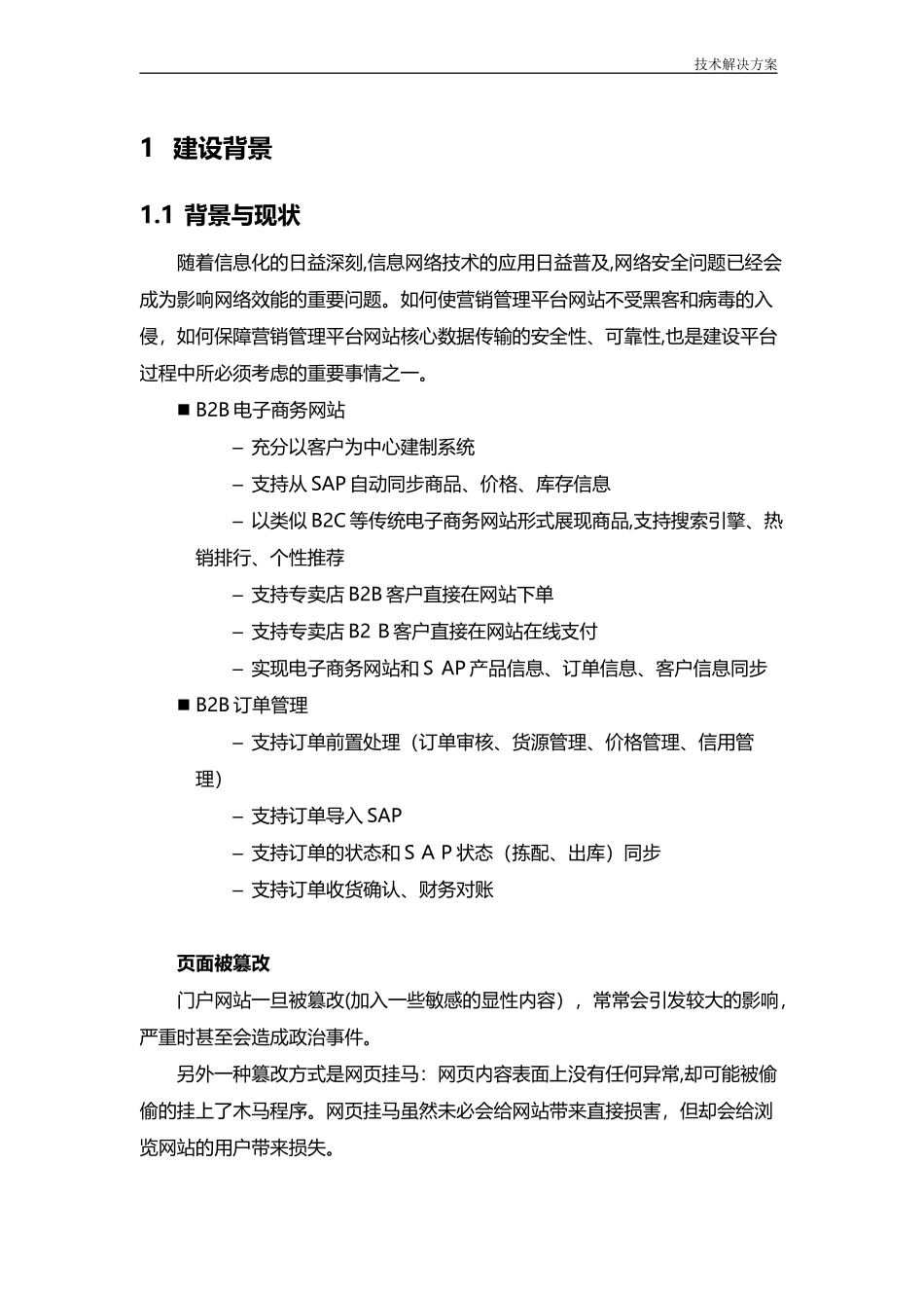 2024年网站系统安全解决方案_第2页