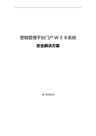 2024年网站系统安全解决方案