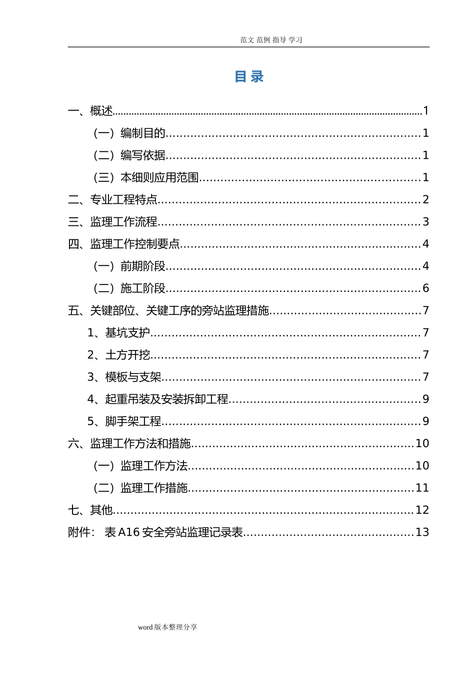 2024年危大工程安全工程监理细则_第3页