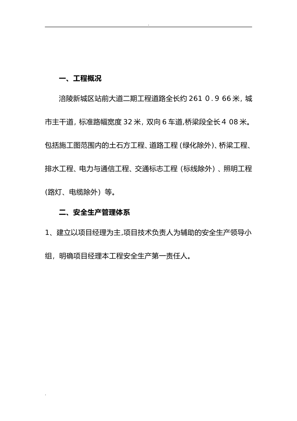 2024年危大工程安全技术管理措施_第2页