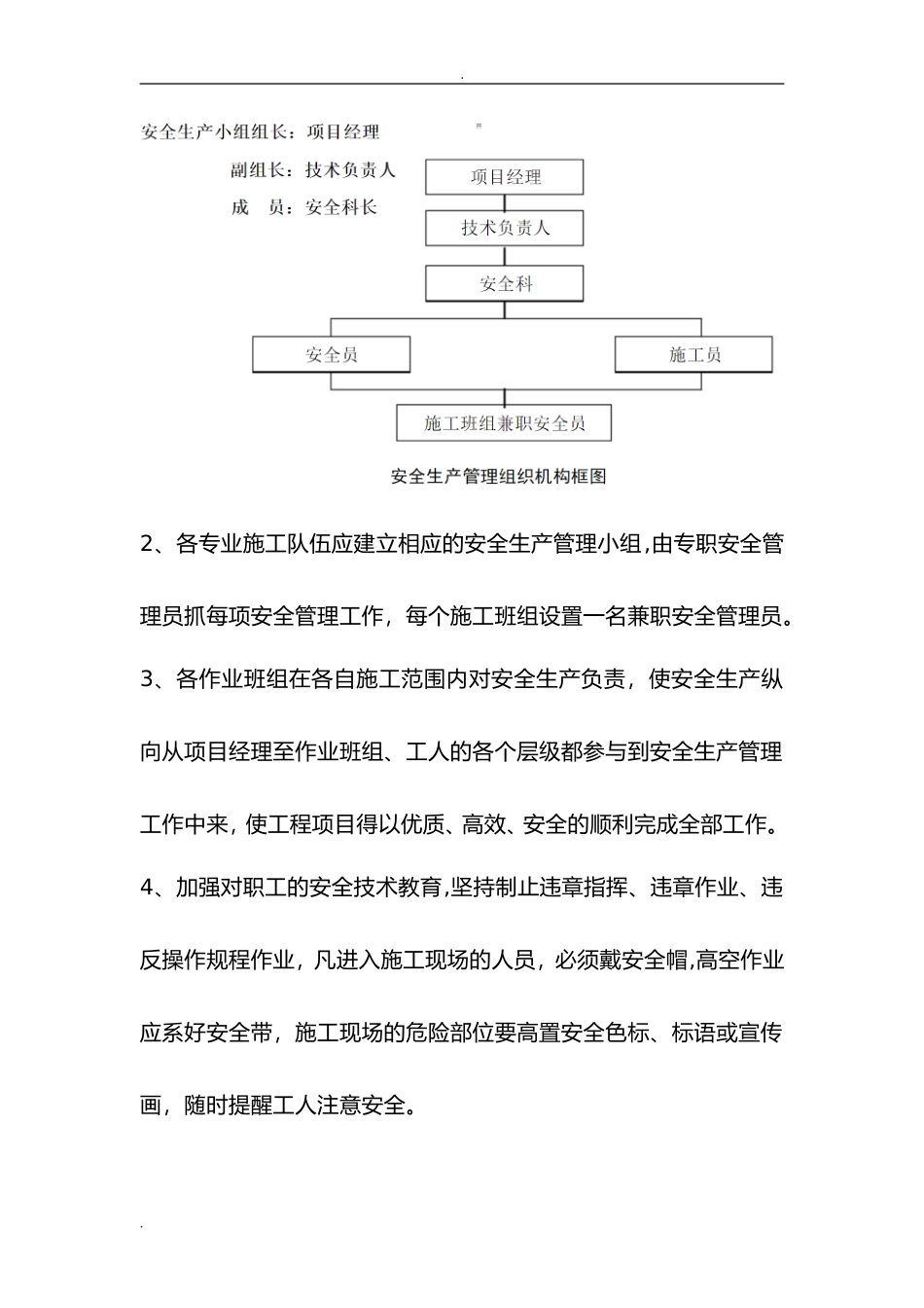 2024年危大工程安全技术管理措施_第3页