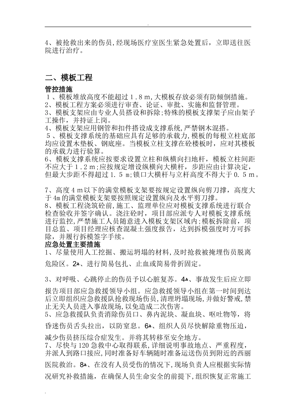 2024年危大工程管控措施和应急处置措施_第2页