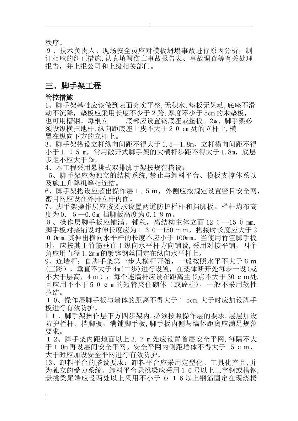 2024年危大工程管控措施和应急处置措施_第3页