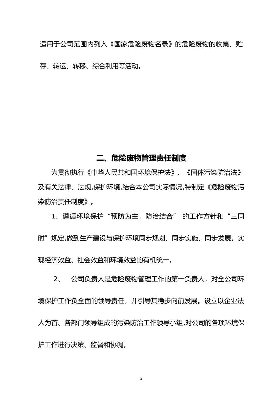 2024年危险废物管理规章制度全_第2页